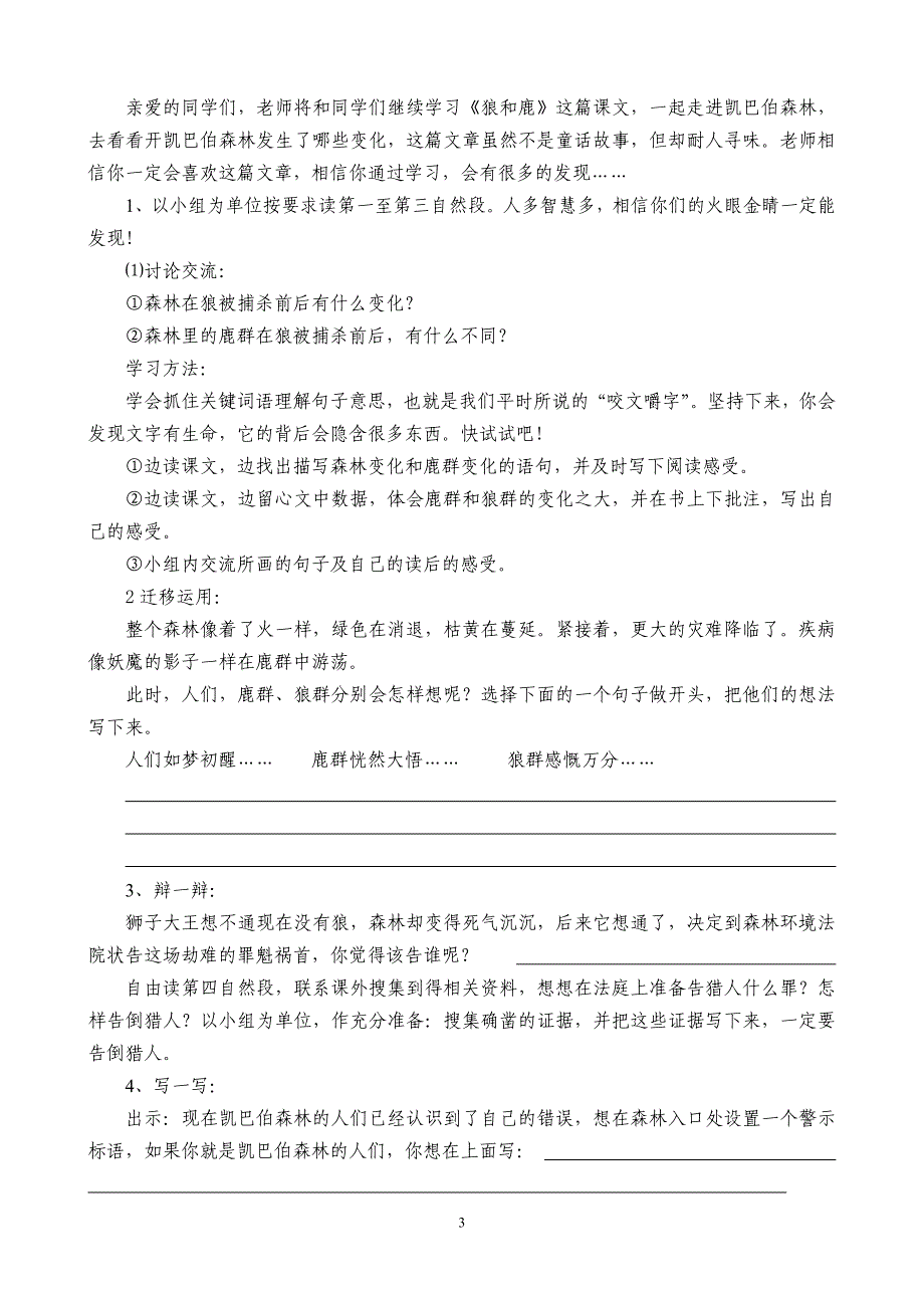 三案六环节狼和鹿教学设计张艳梅_第3页