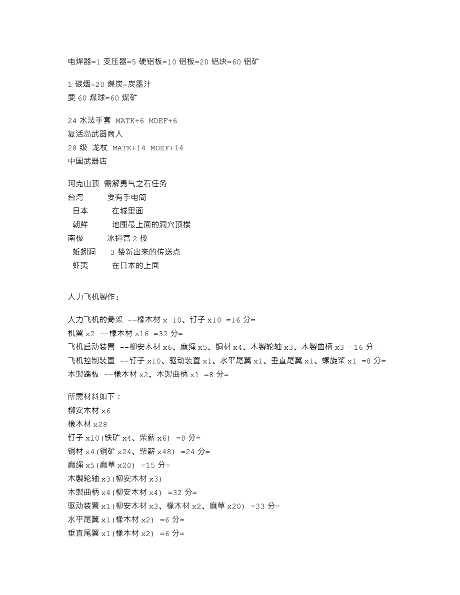 【我使用的漂流幻境高利用率攻略】_第1页