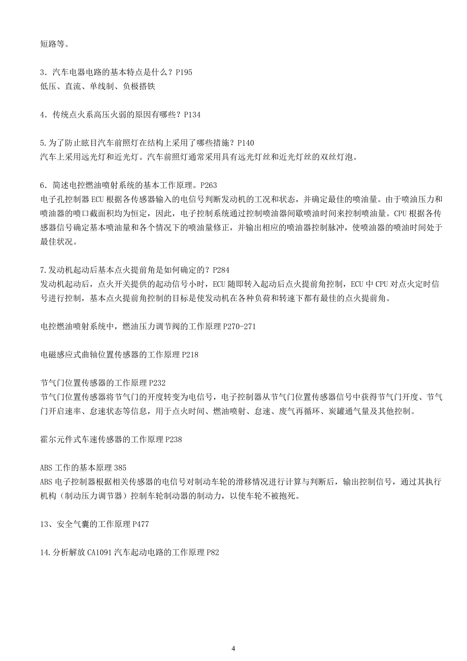 【2017年整理】%88%B6造班)汽车电器与电子控制系统复习_第4页
