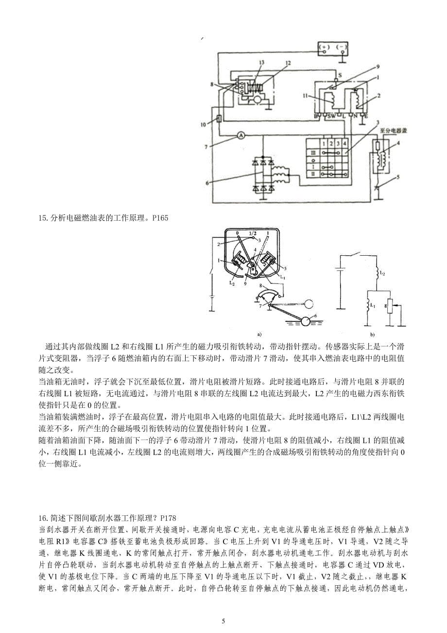 【2017年整理】%88%B6造班)汽车电器与电子控制系统复习_第5页