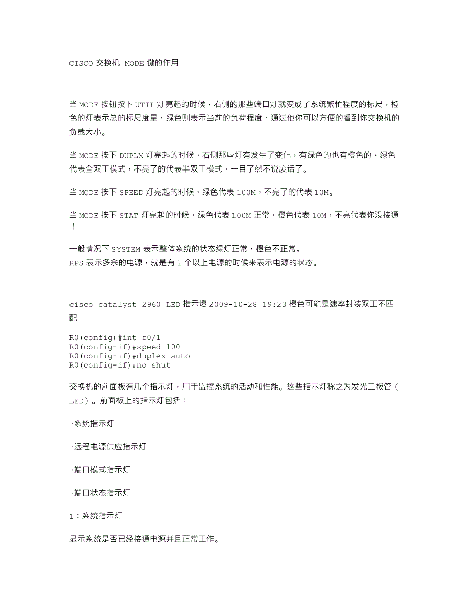 CISCO交换机 MODE键的作用_第1页
