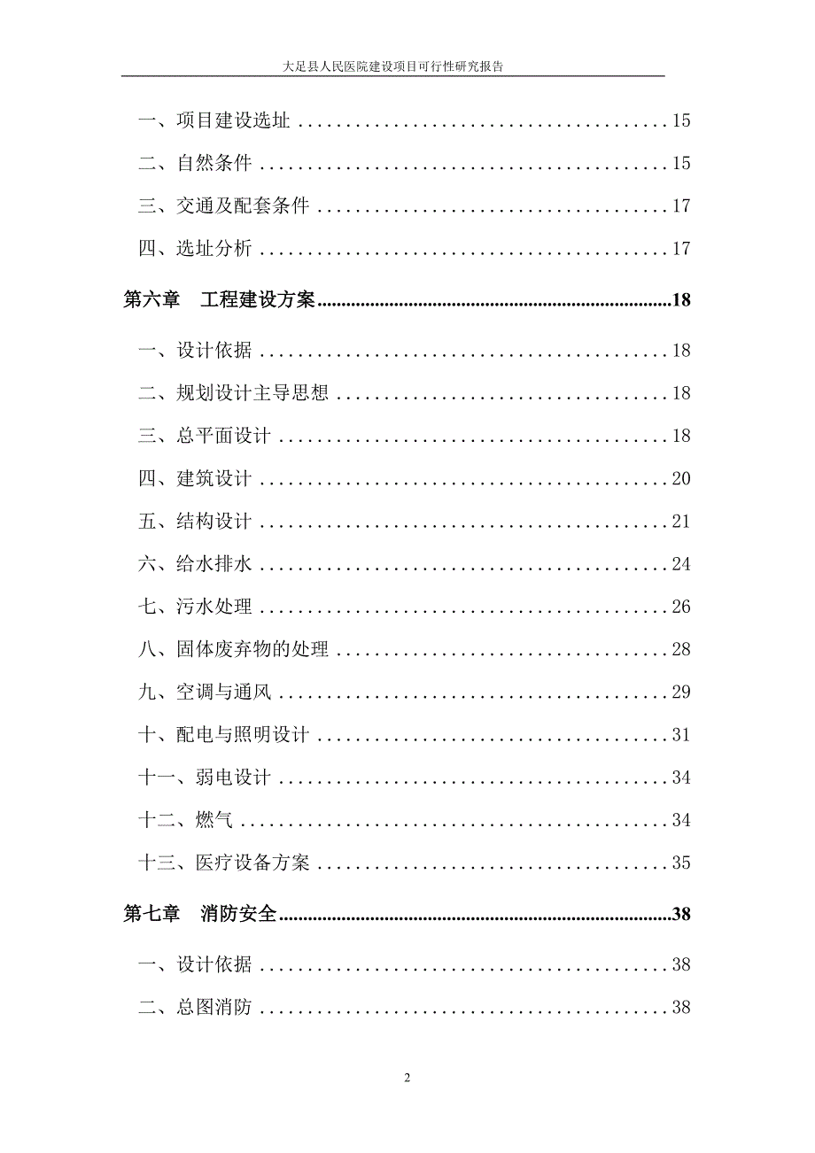 大足县人民医院可行性研究报告_第2页