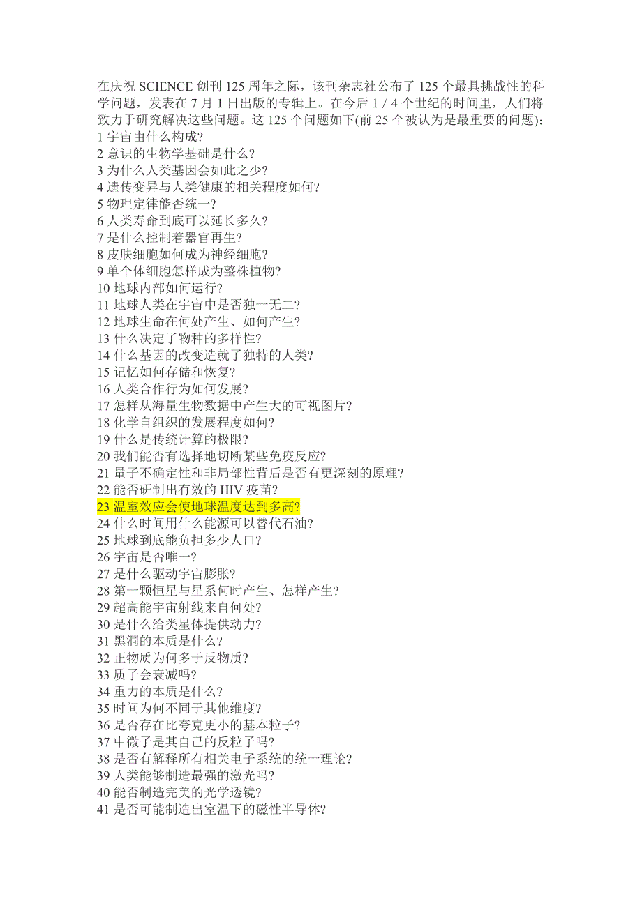 SCIENCE公布125个重大科学问题26730_第1页