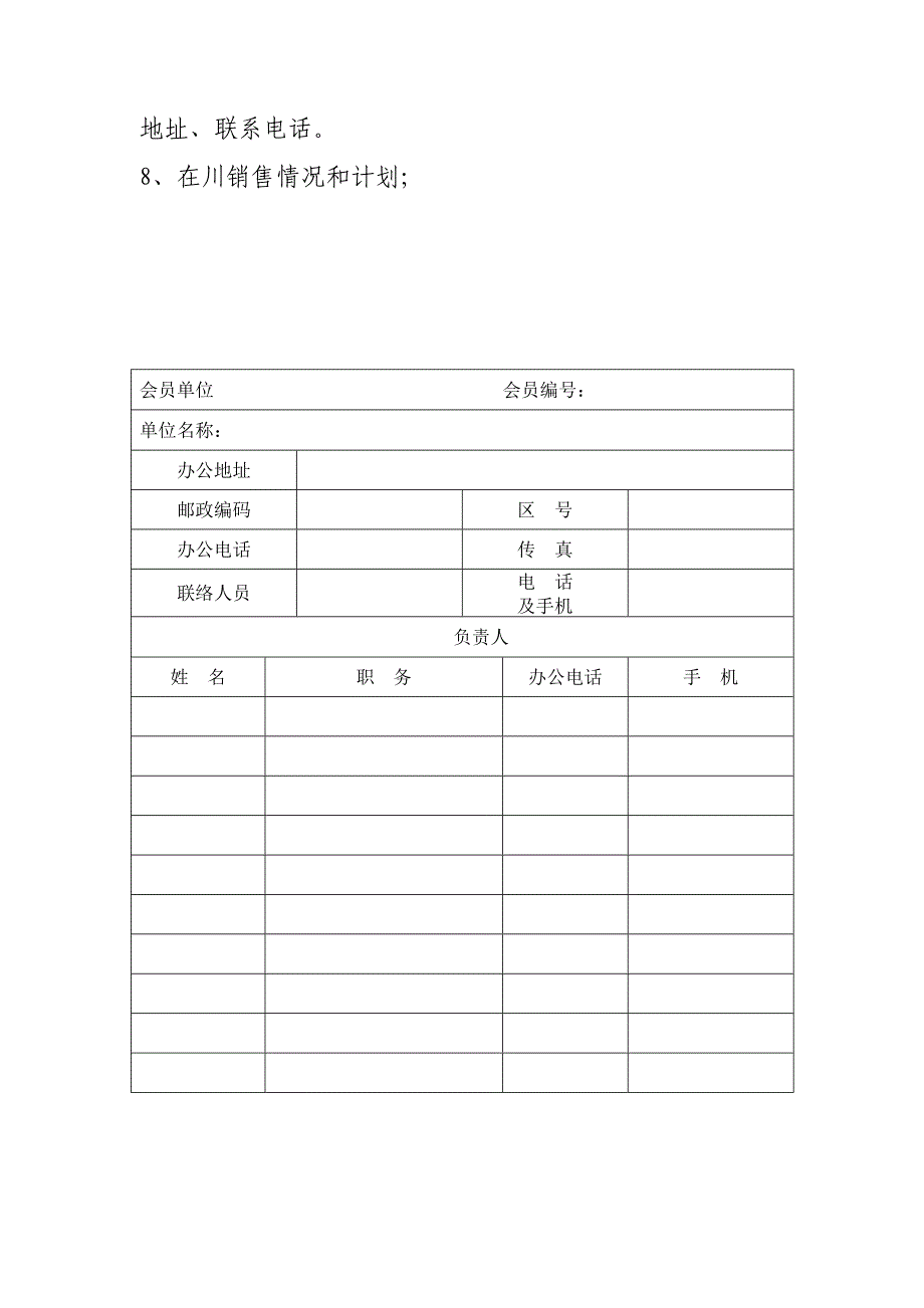 四川省燃气协会入会申请表_第3页