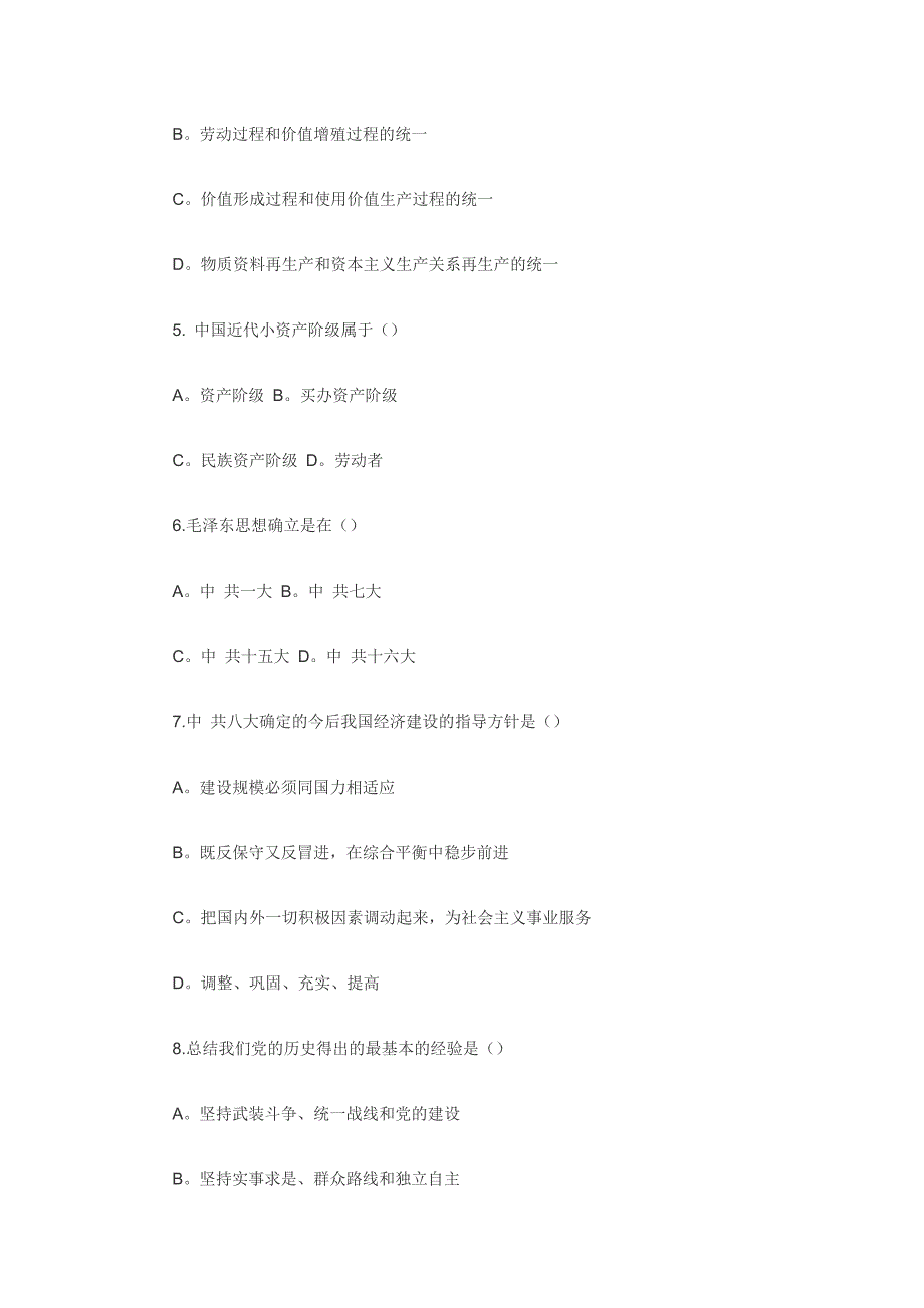 2011年考研-政治任汝芬序列四第一套模拟试题及答案[1]_第2页