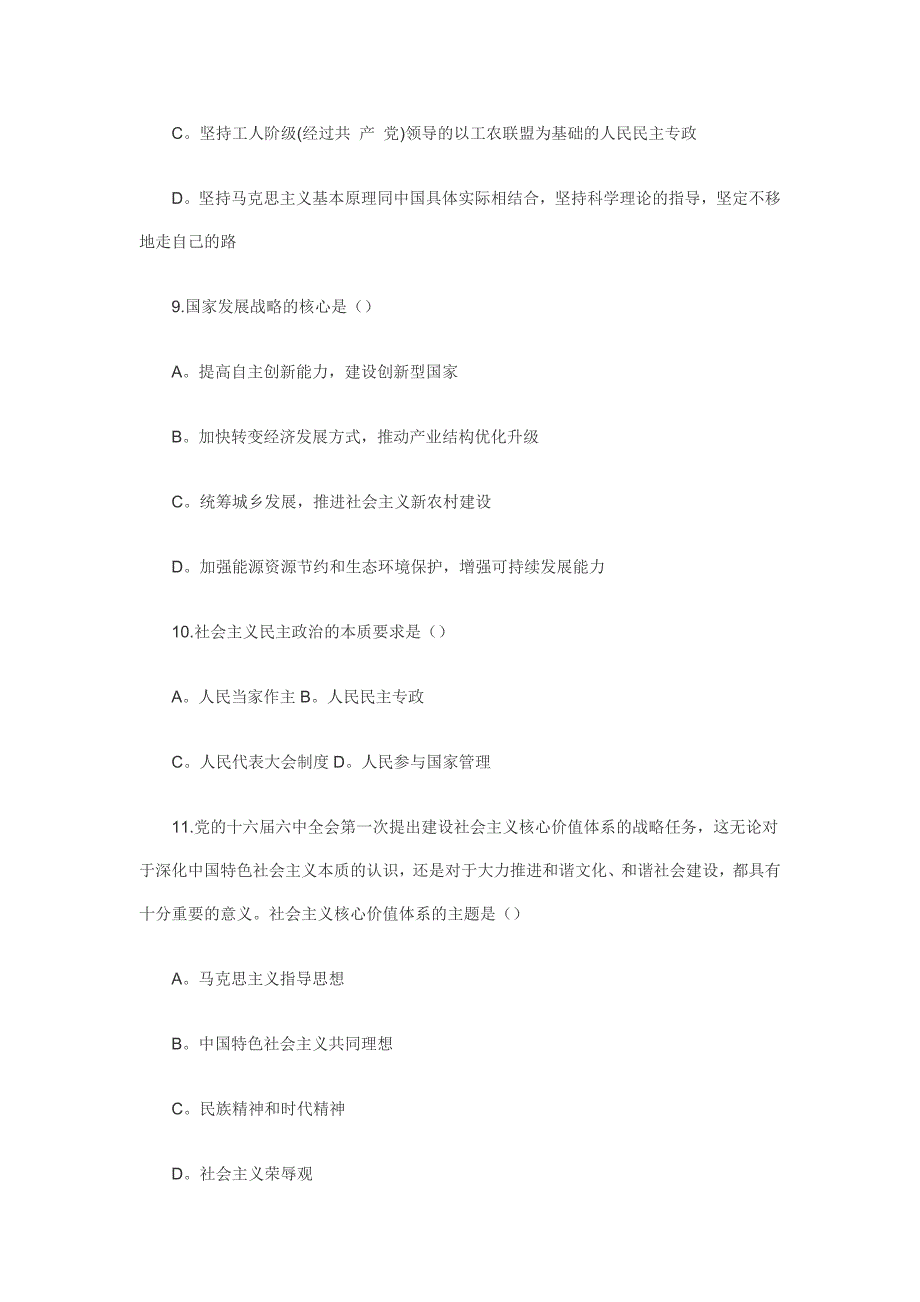 2011年考研-政治任汝芬序列四第一套模拟试题及答案[1]_第3页