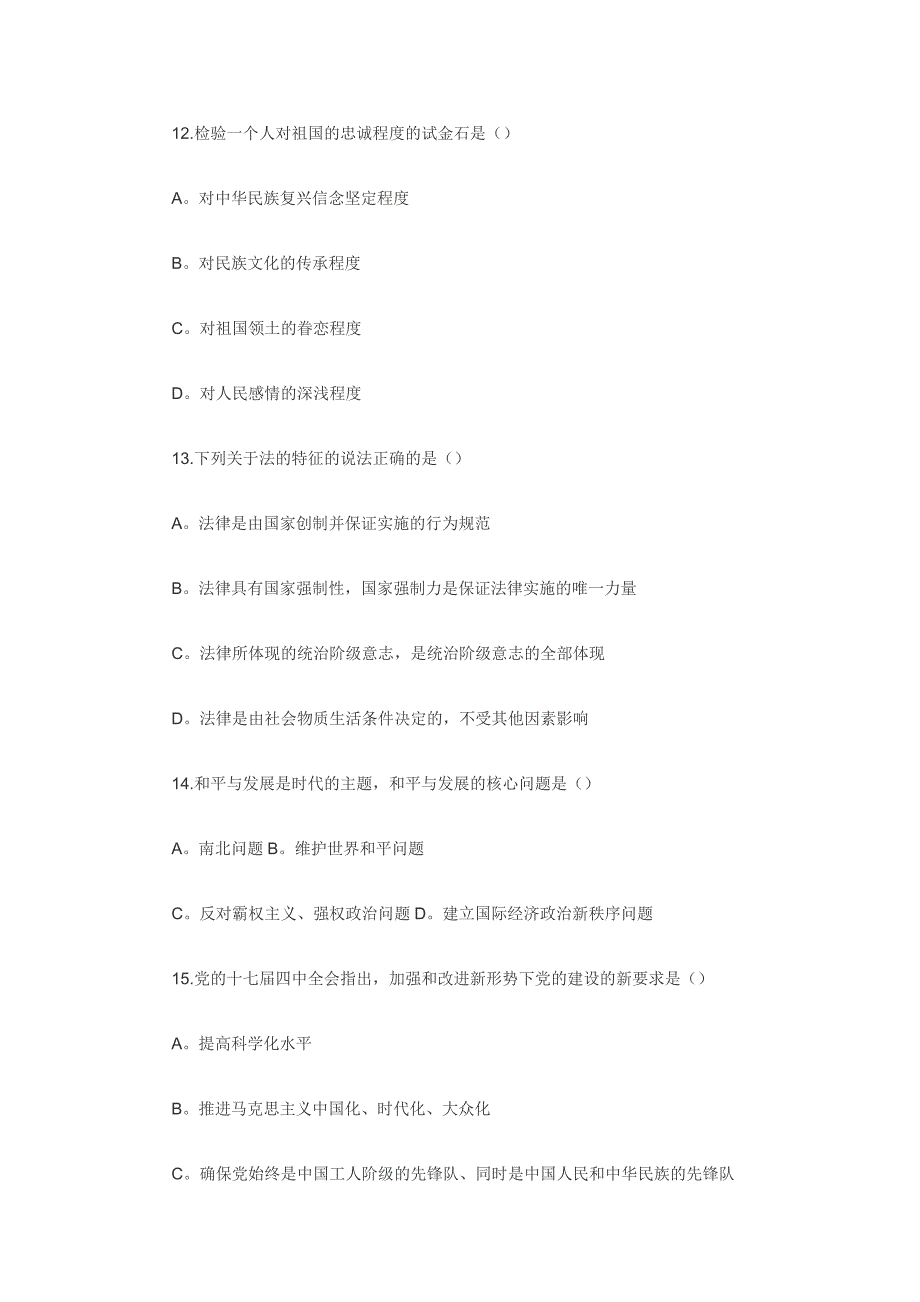 2011年考研-政治任汝芬序列四第一套模拟试题及答案[1]_第4页