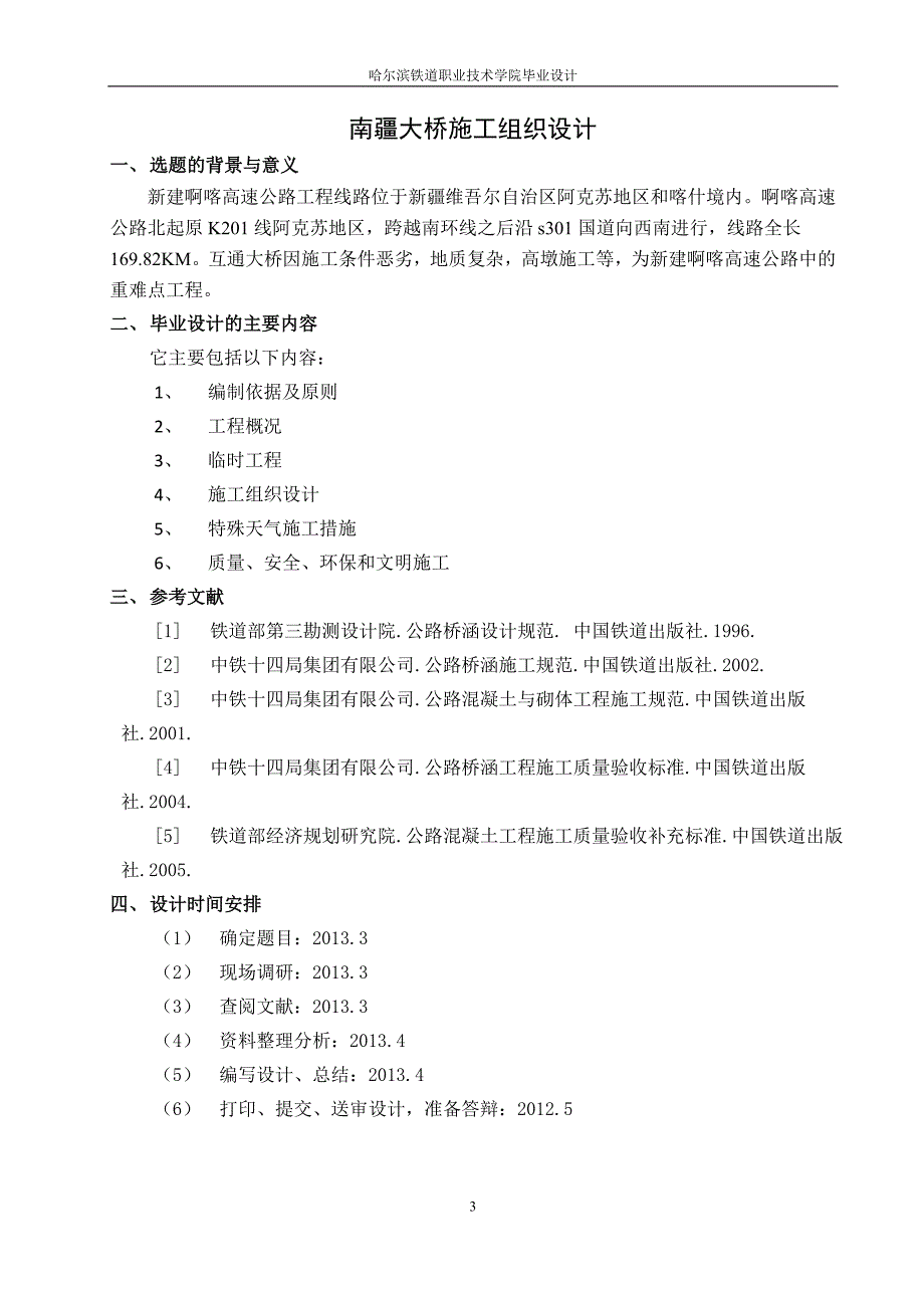 工程测量技术专业 毕业论文_第3页