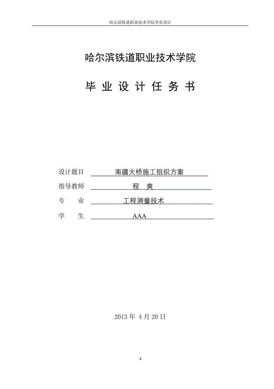 工程测量技术专业 毕业论文_第4页