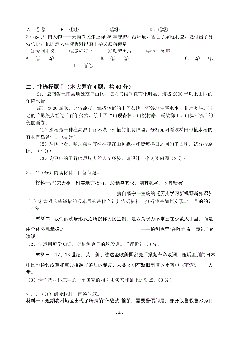 2015年度第二学期九年级中考模拟一模考试_第4页