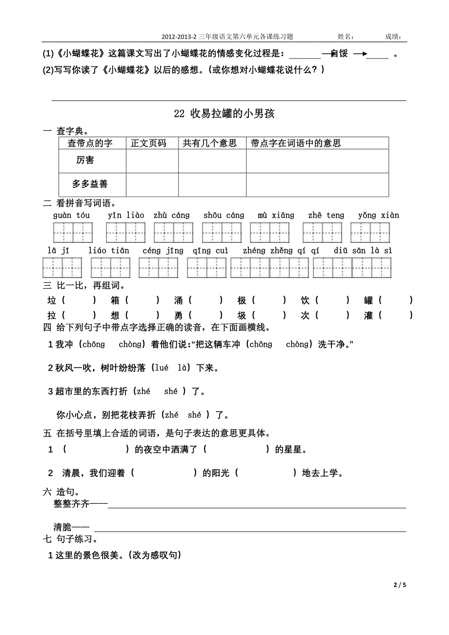 三年级语文第六单元课练03_第2页