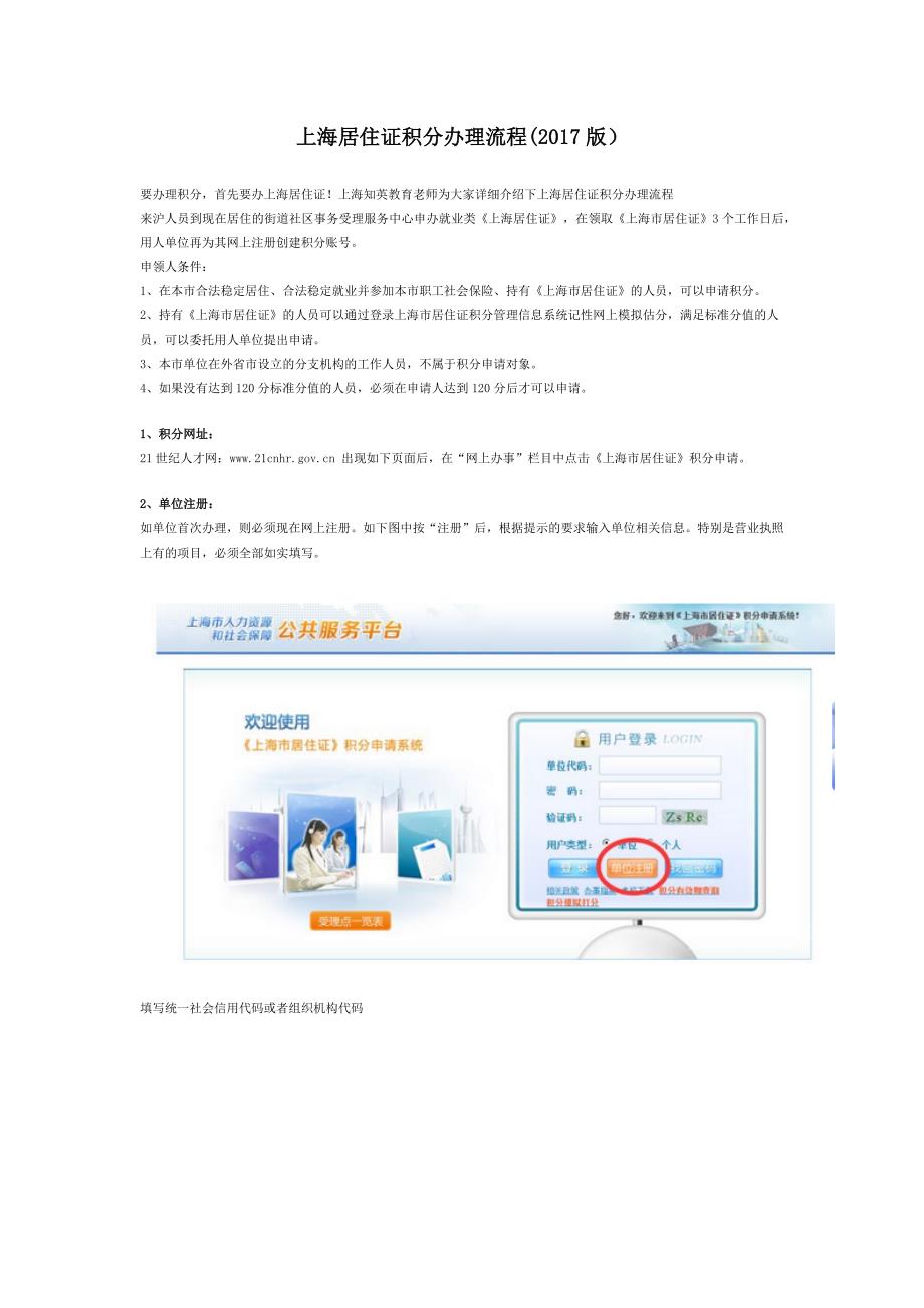 上海居住证积分办理流程【2017最新图文版】_第1页