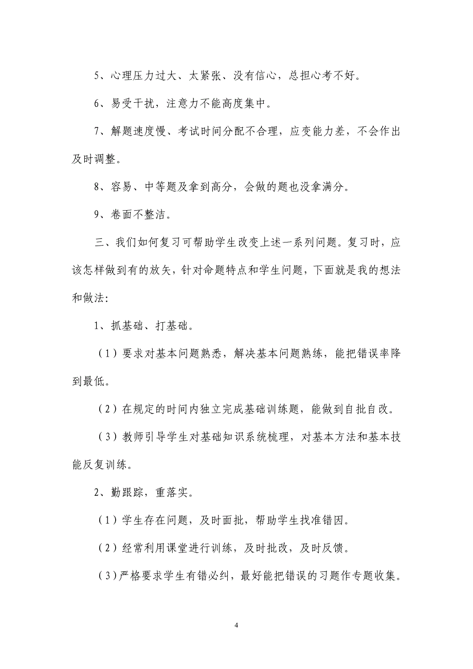 仁怀市2012届高考备考数学科讲座_第4页