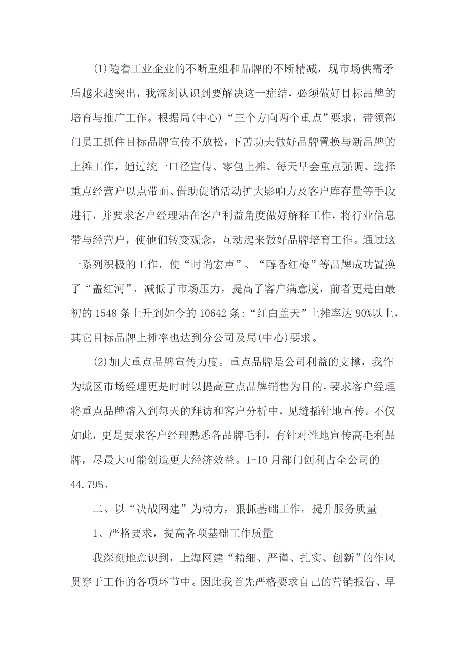 销售会议工作精神总结3篇1_第3页