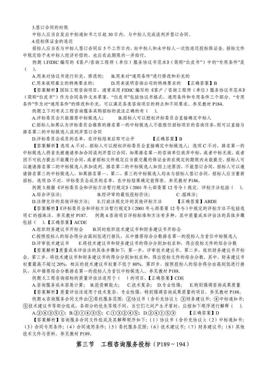 咨询工程师工程咨询服务采购_第5页