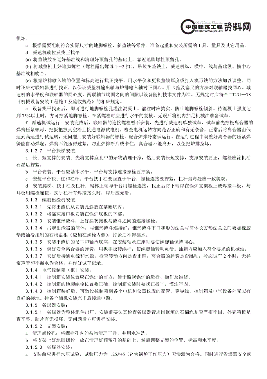 锅炉及附属设备安装工艺资料_第3页