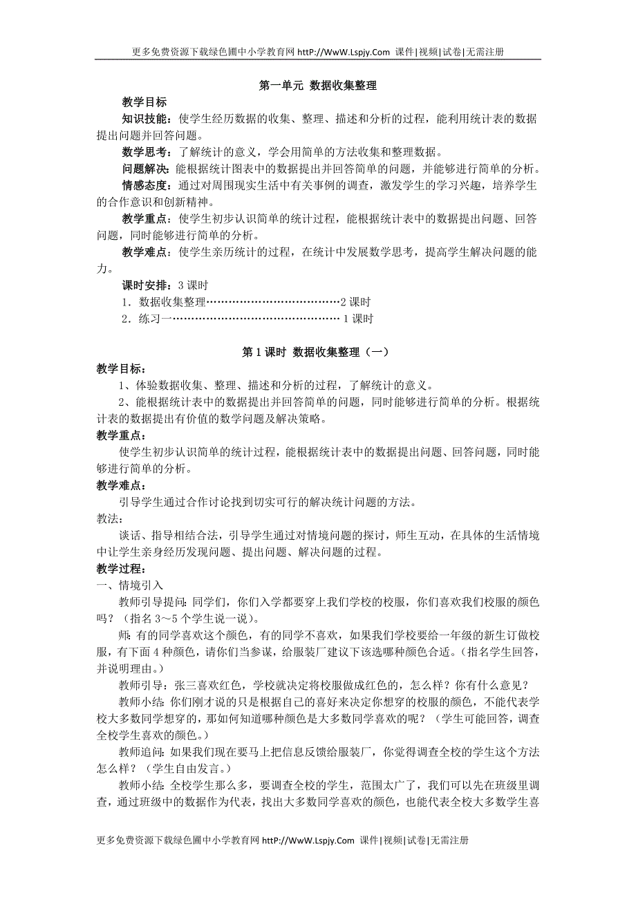 2014年新人教版二年级下册数学教案_第1页