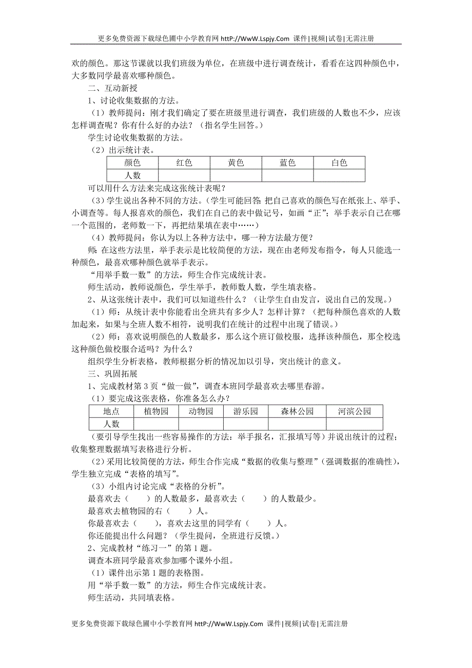 2014年新人教版二年级下册数学教案_第2页