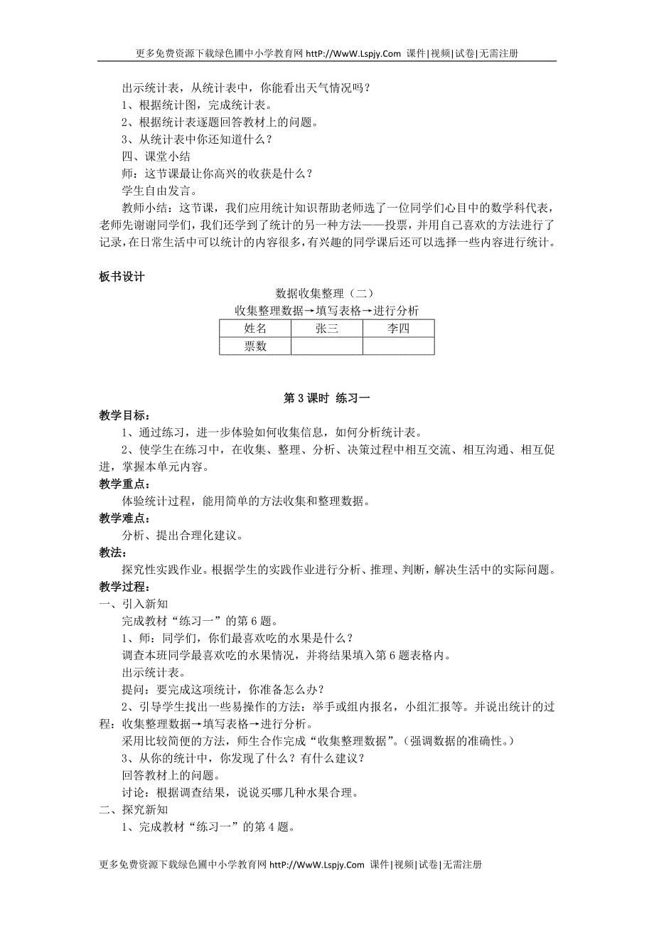 2014年新人教版二年级下册数学教案_第5页