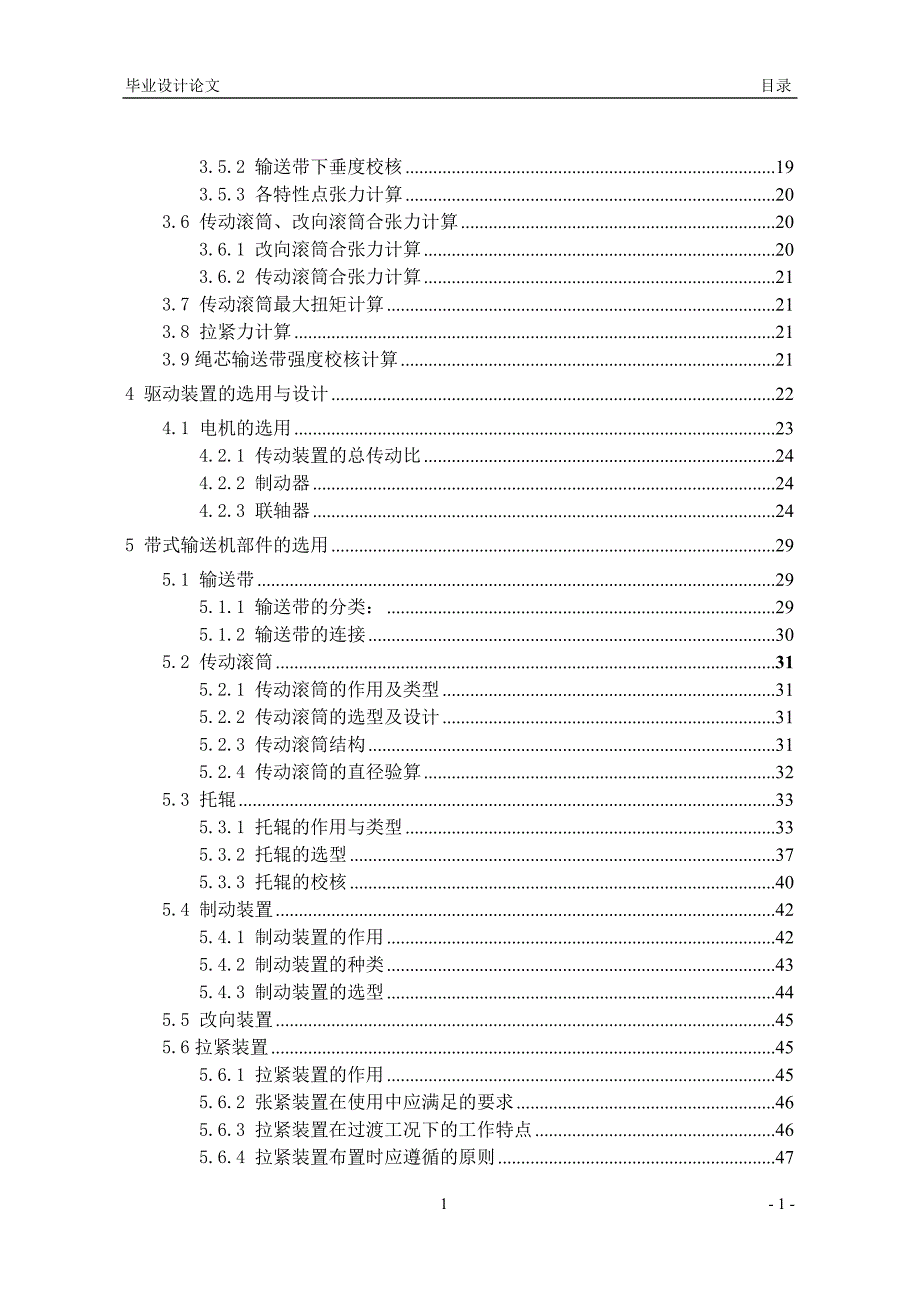 带式输送机毕业设计说明书_第4页