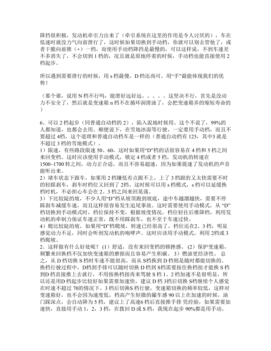 6档手自一体各档位使用方法_第3页