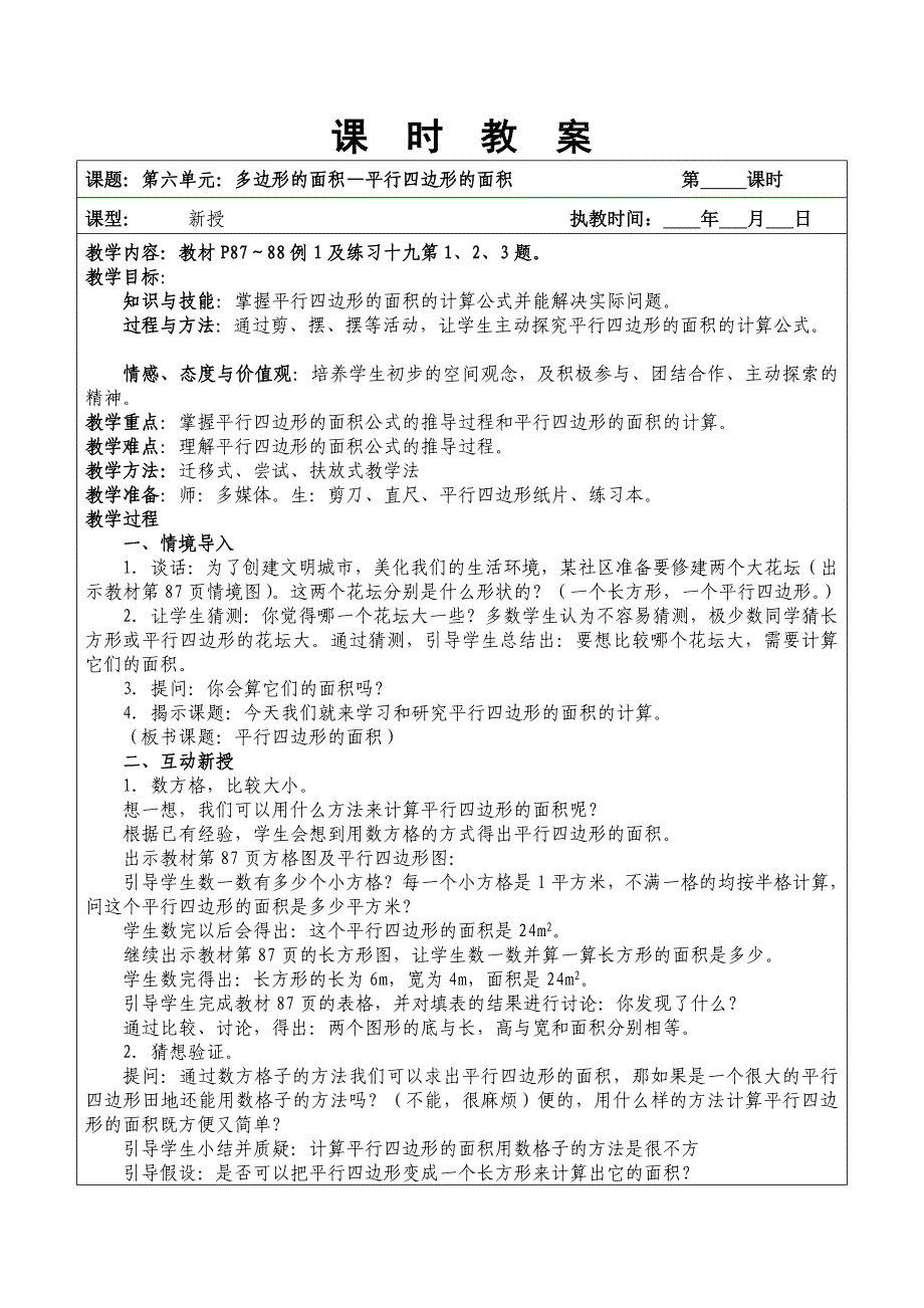 2014年最新五年级第六单元：多边形的面积_第2页