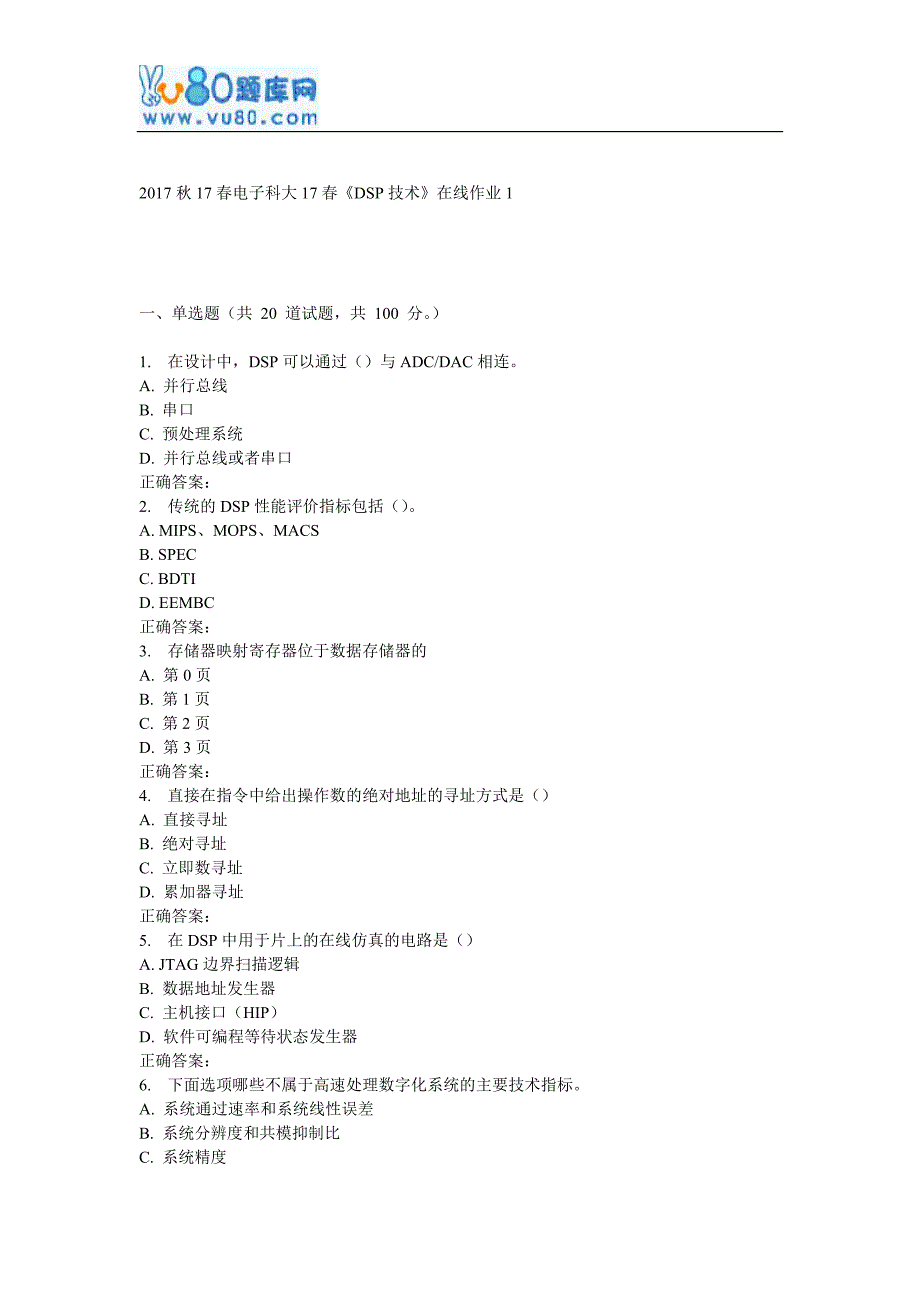 电子科大17春《DSP技术》在线作业1_第1页