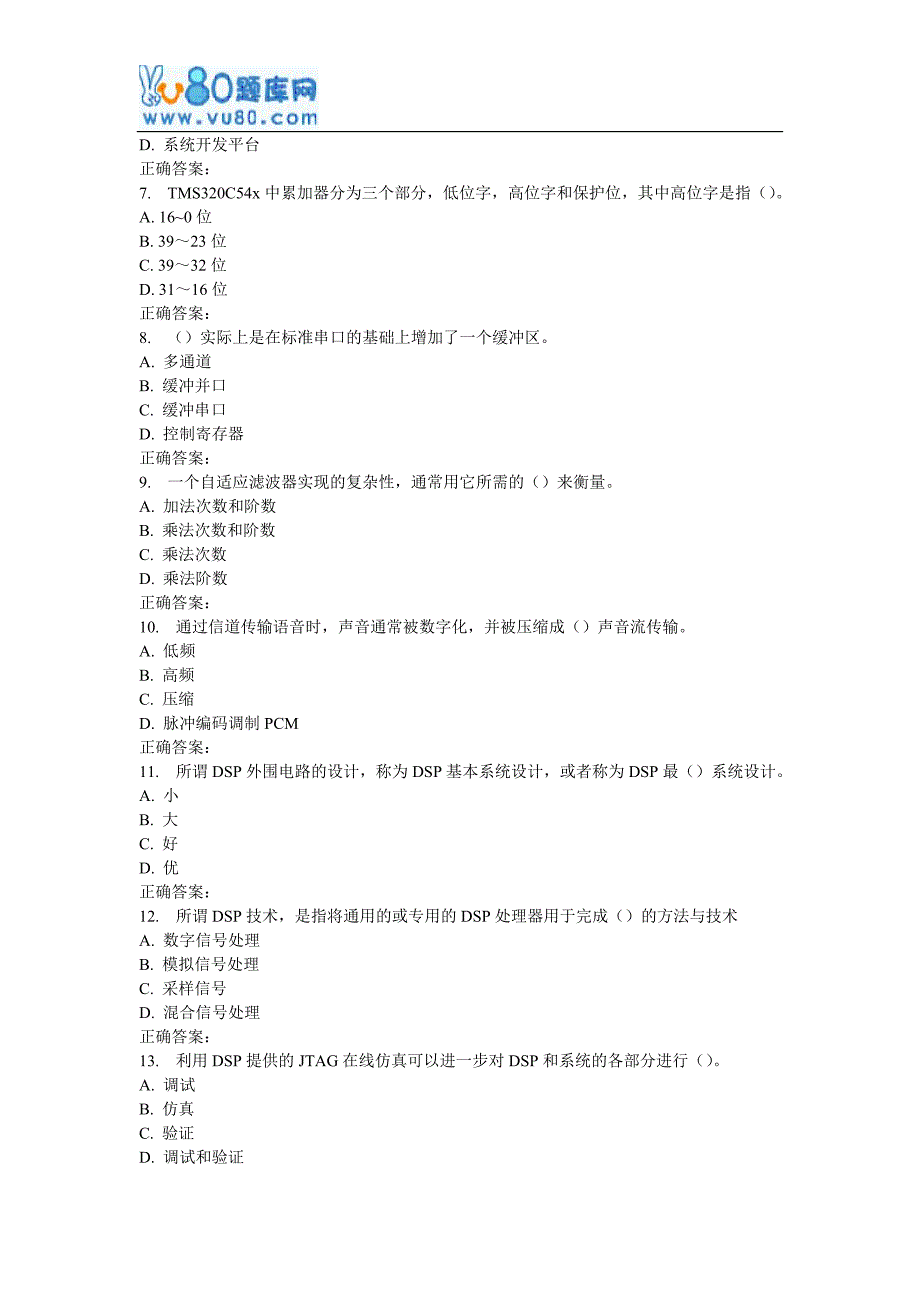 电子科大17春《DSP技术》在线作业1_第2页