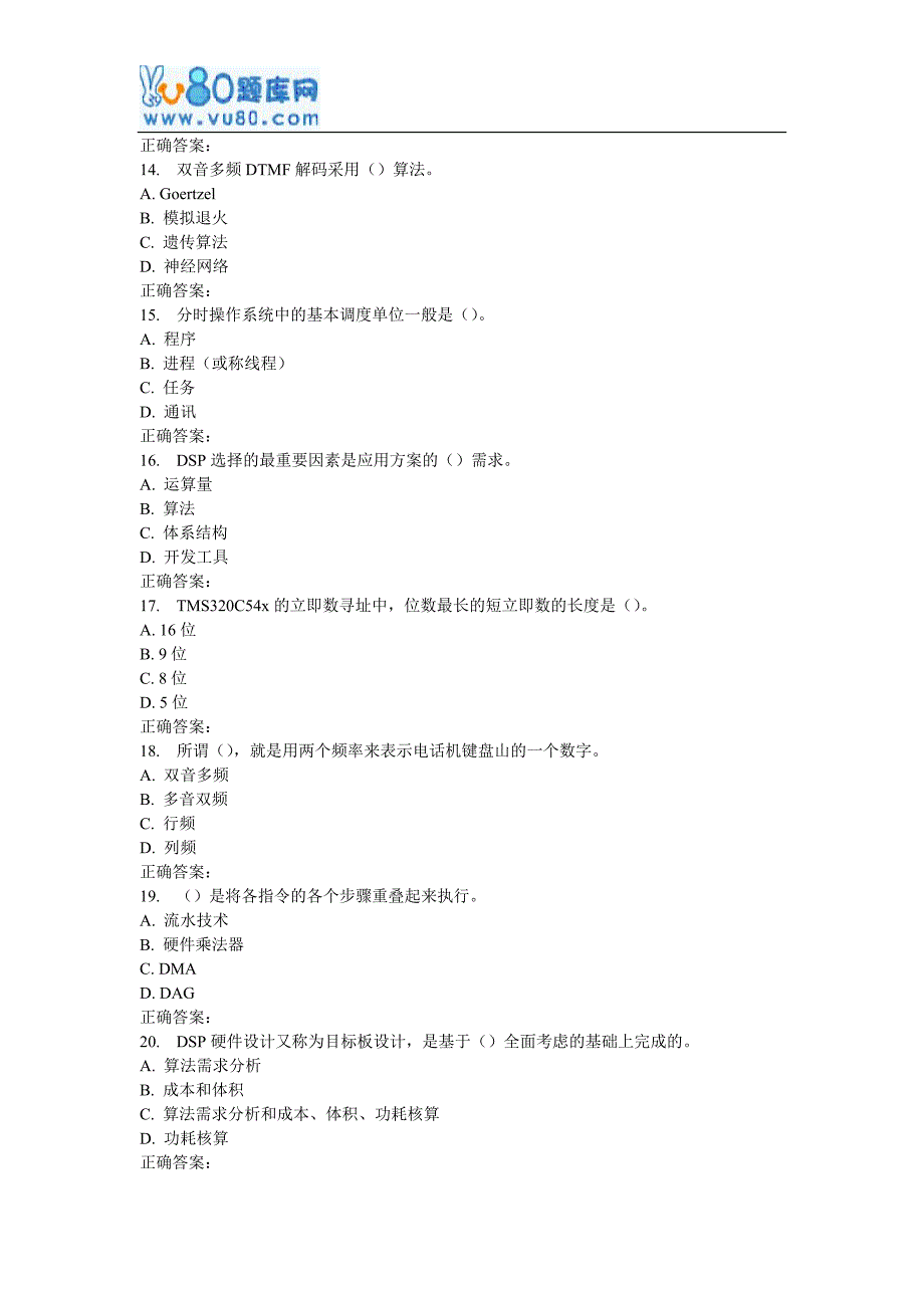 电子科大17春《DSP技术》在线作业1_第3页