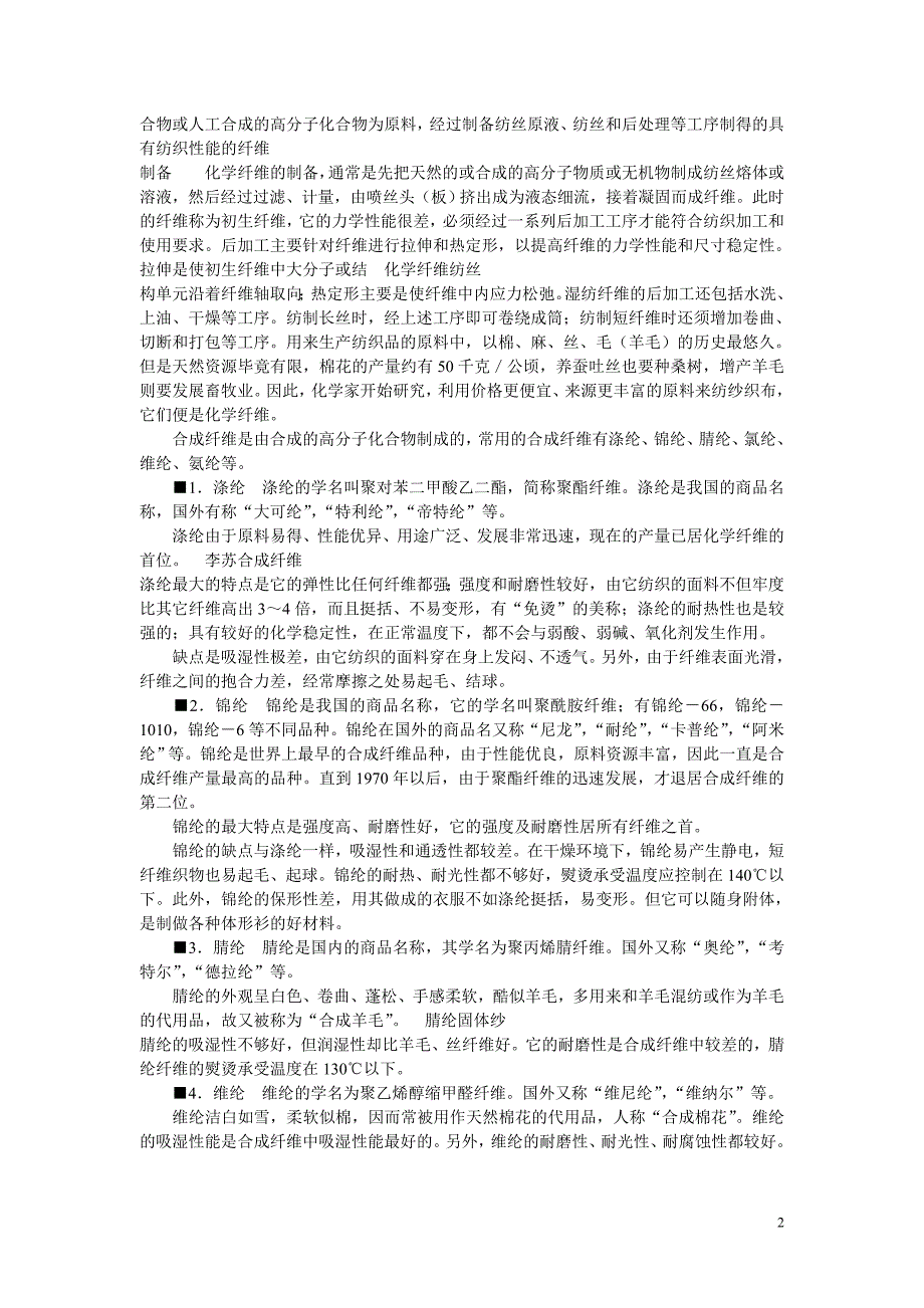 今天我们去唐山市知名企业_第2页