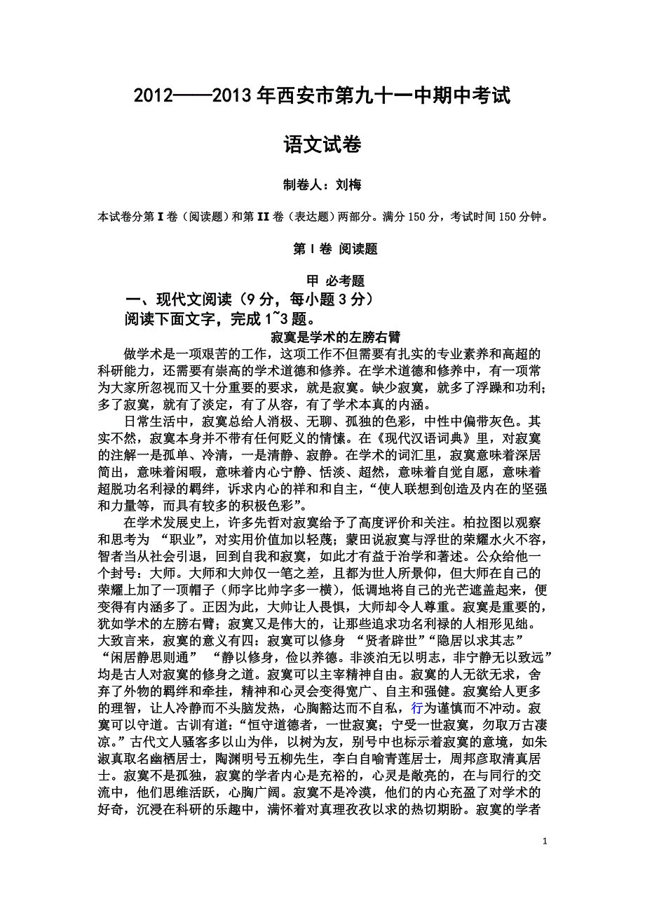 2012-2013高三语文期中试题_第1页