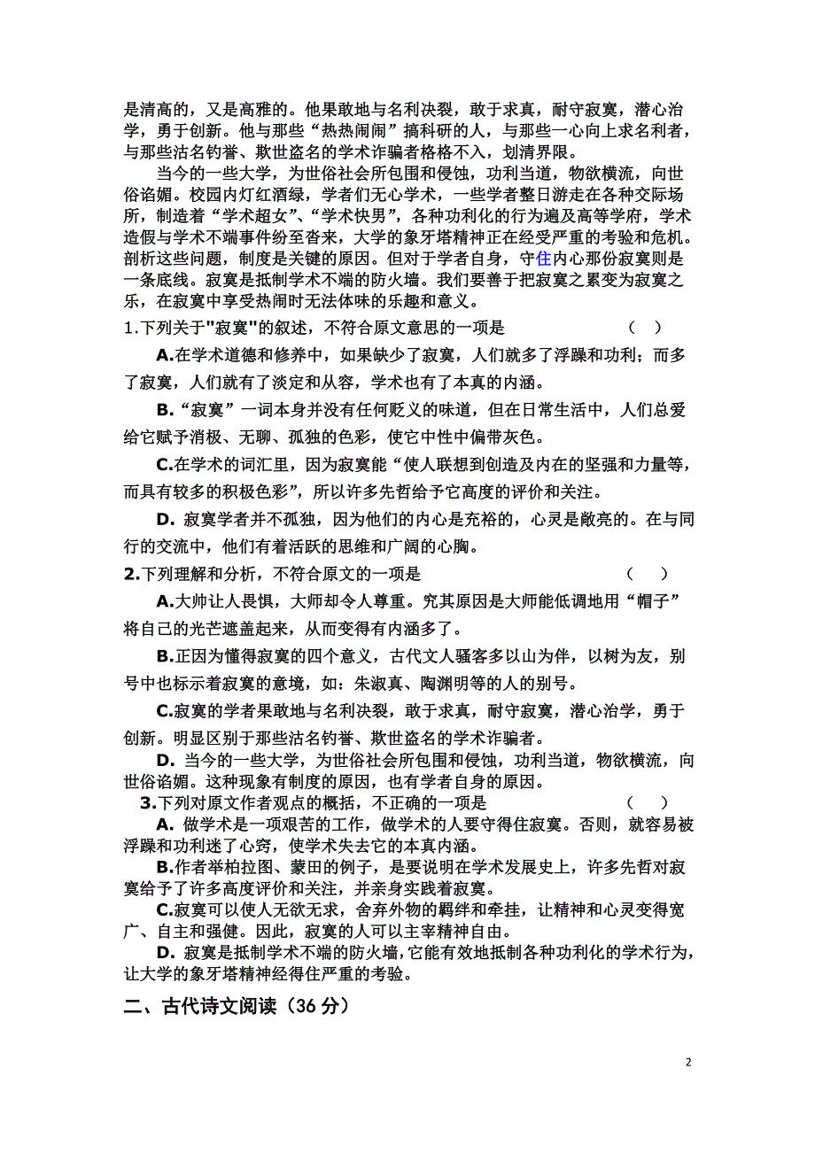 2012-2013高三语文期中试题_第2页