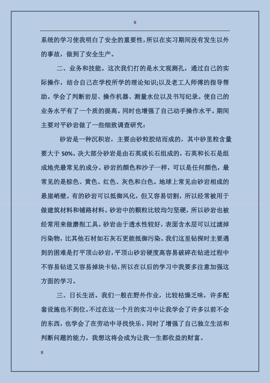 2017年暑假地质学实习报告_第2页