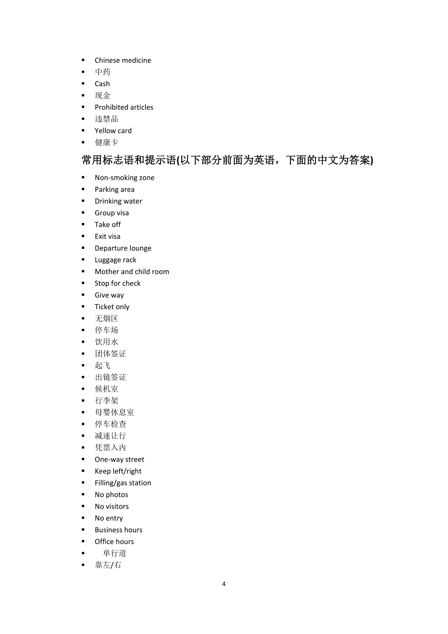 常见英语标志指示语  (1)_第4页