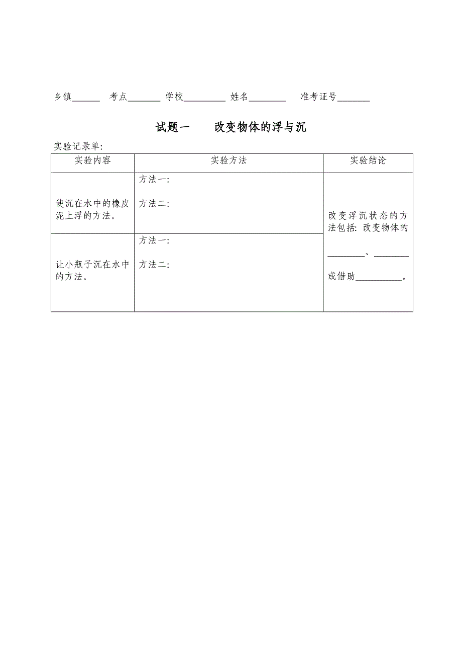 2010年小学三年级科学实验操作试题_第2页