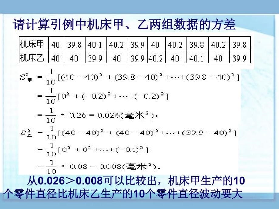 【2017年整理】0毫米的零件为了检验产品质量_第5页