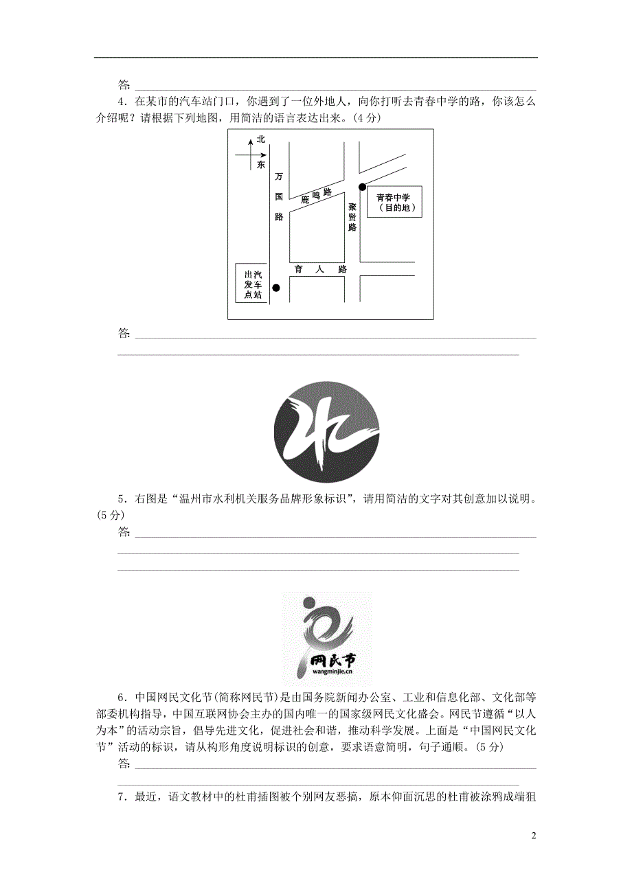 2014高考语文一轮 课时专练九 图文转换_第2页