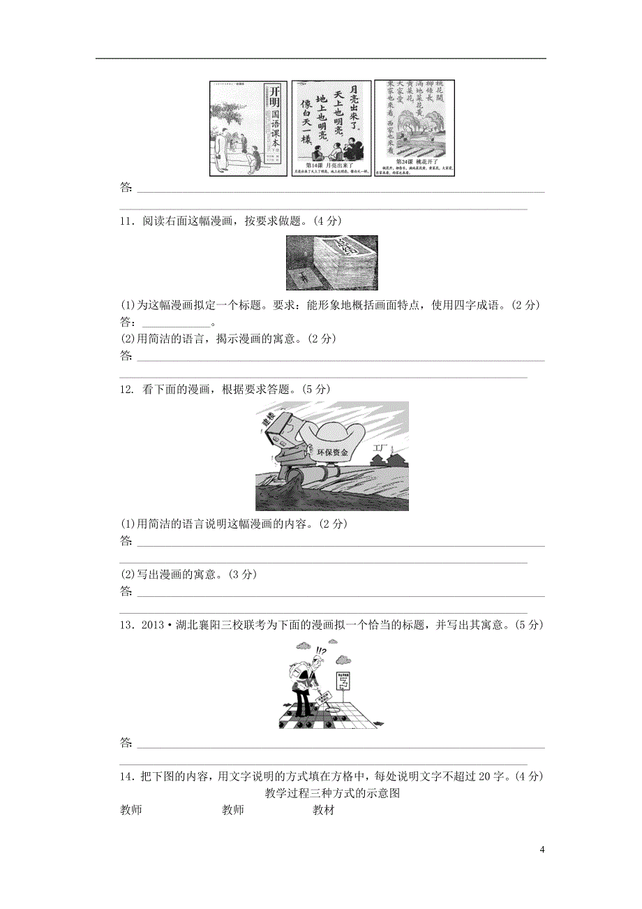 2014高考语文一轮 课时专练九 图文转换_第4页