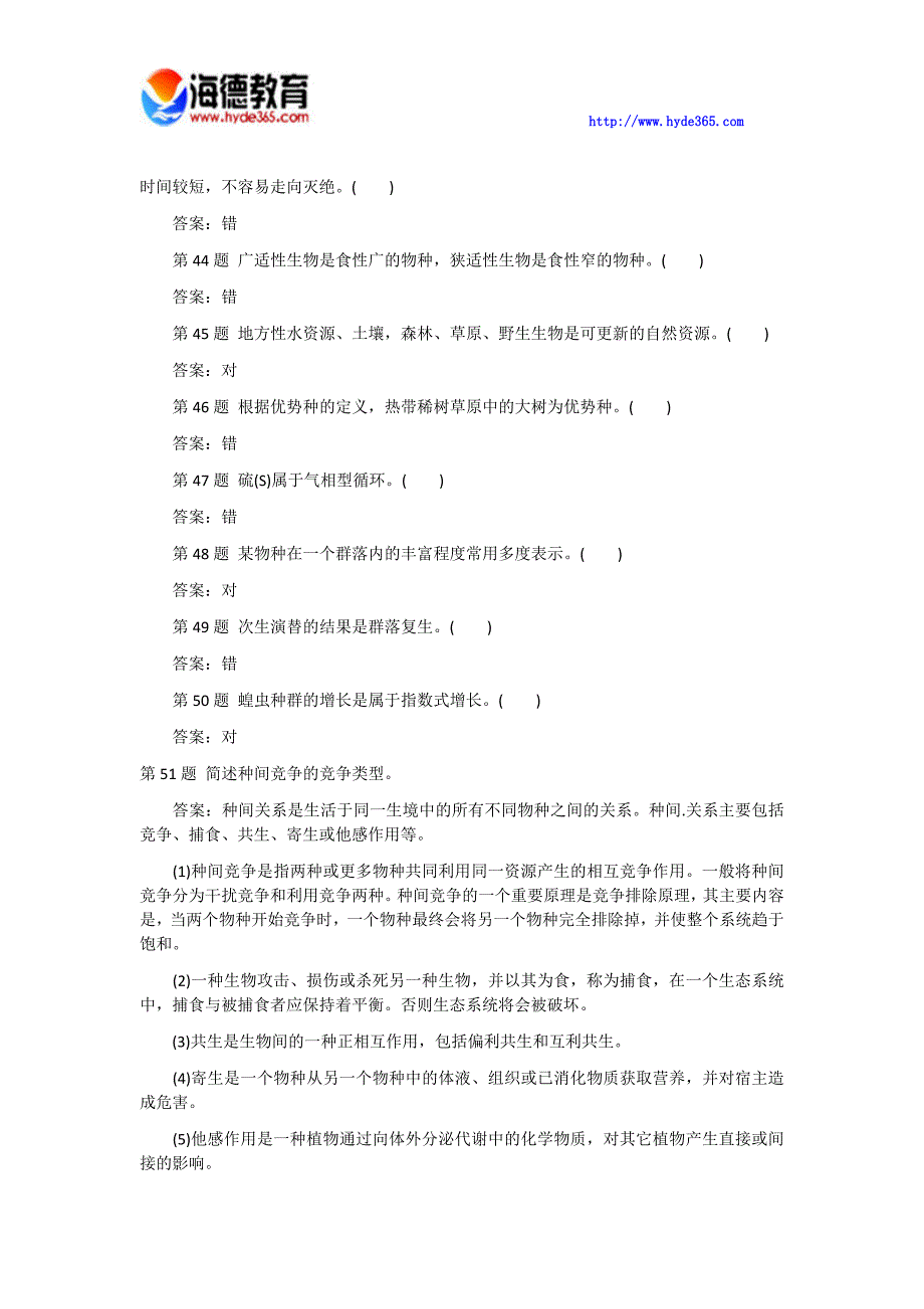 2017年成人高考生态基础练习六_第4页