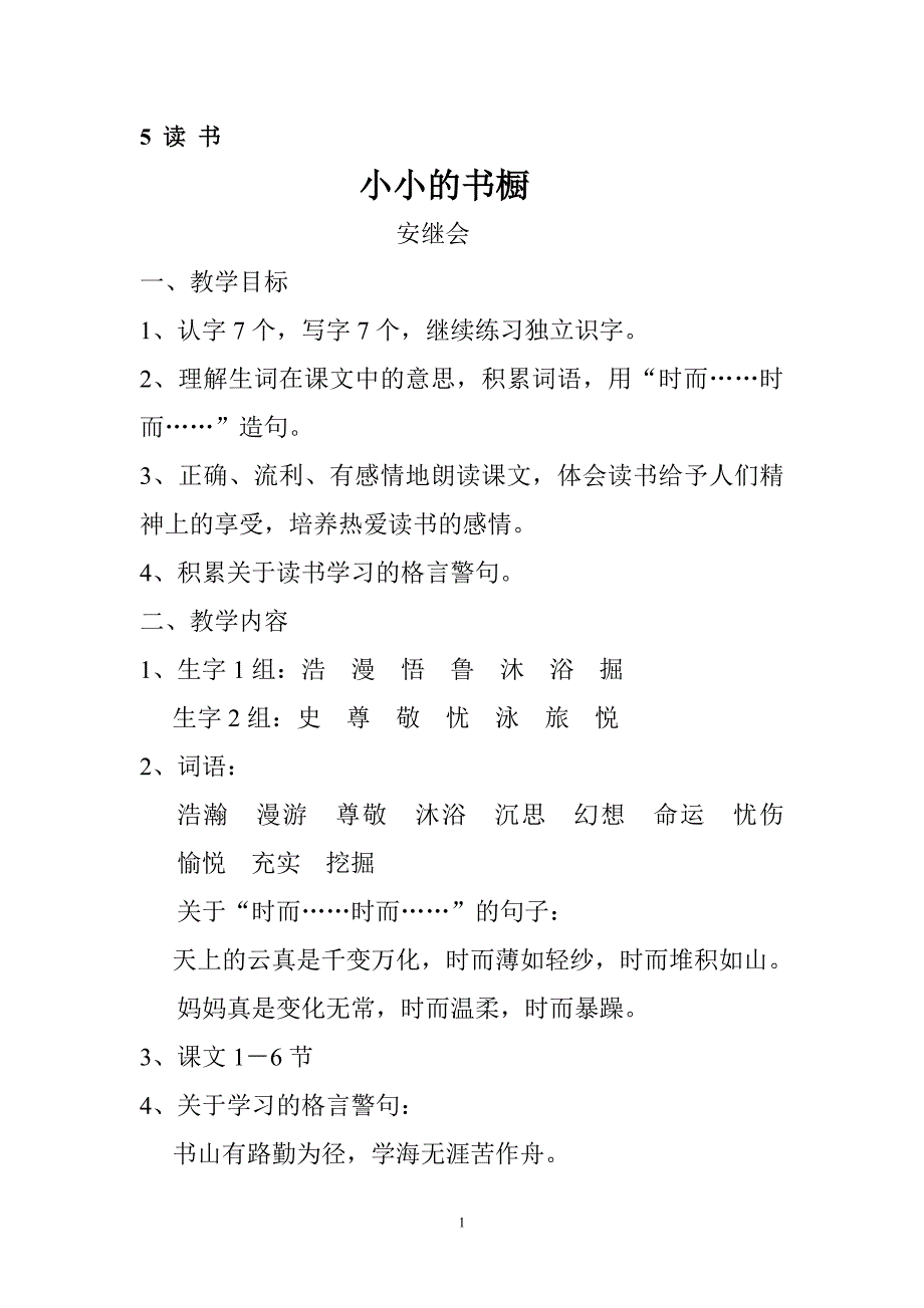 5读书安安小兴安岭_第1页