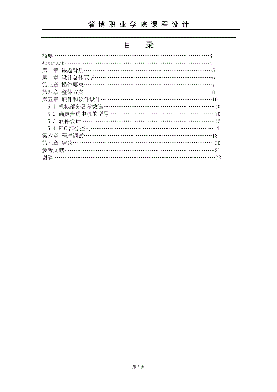 工作台自动往返运动_电机论文_第2页