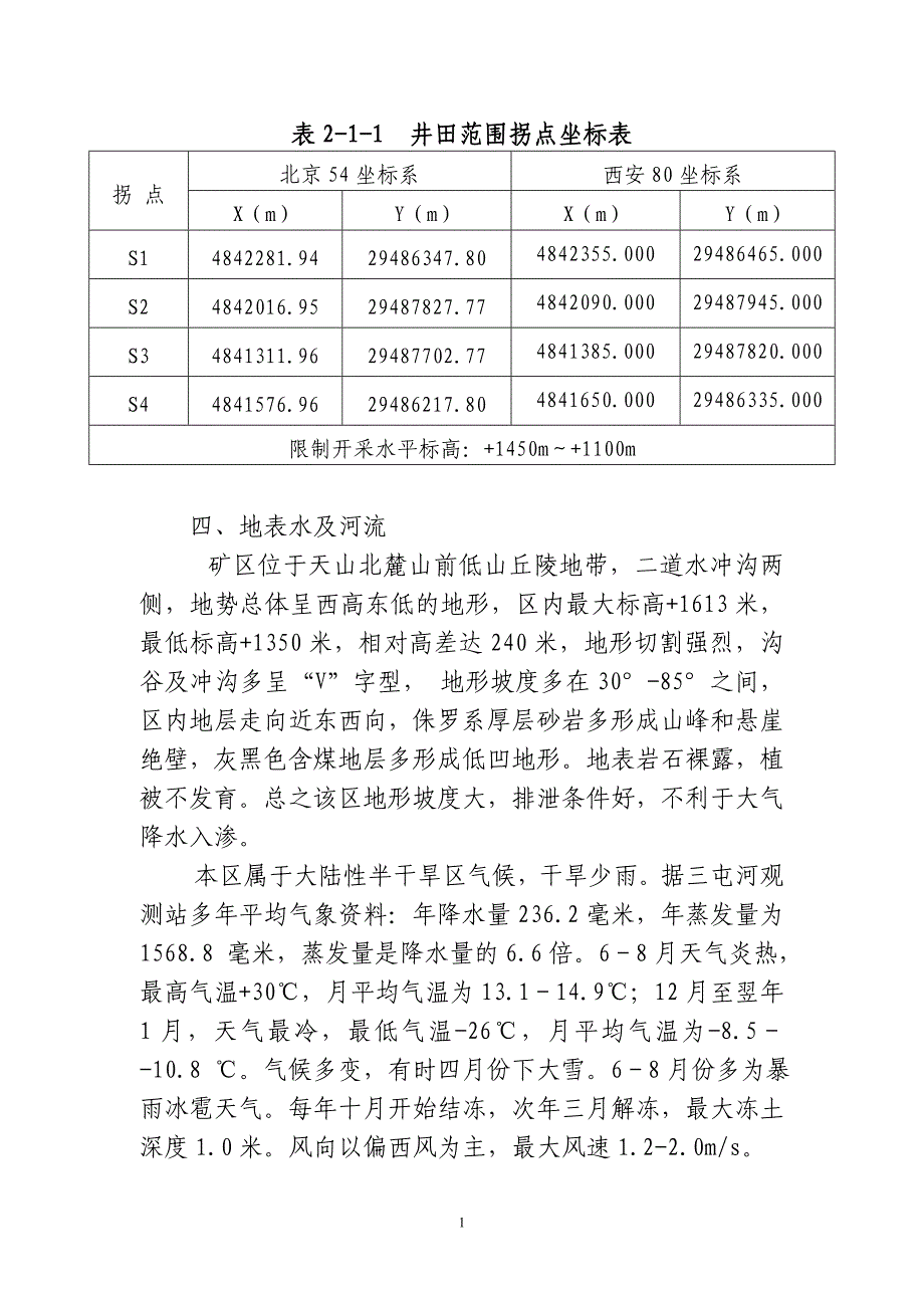 广场防洪防排涝措施(终版)_第3页