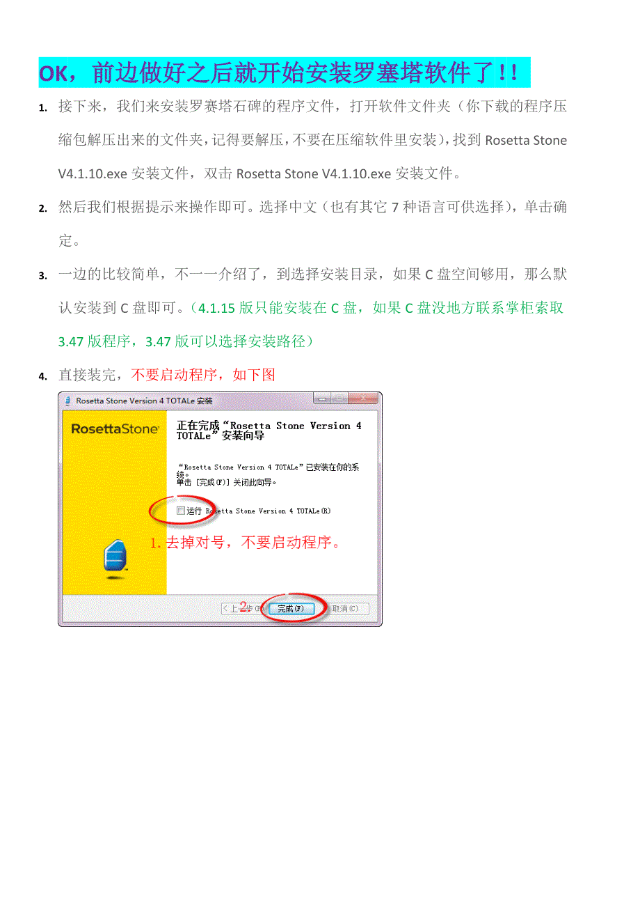 罗塞塔4.1.15详细安装图文教程_第3页