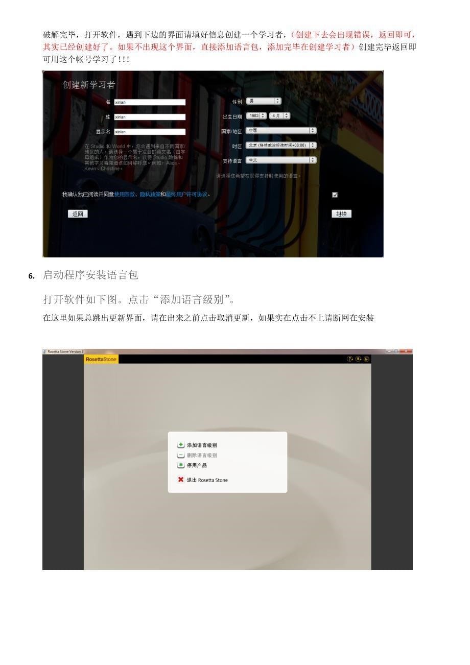 罗塞塔4.1.15详细安装图文教程_第5页