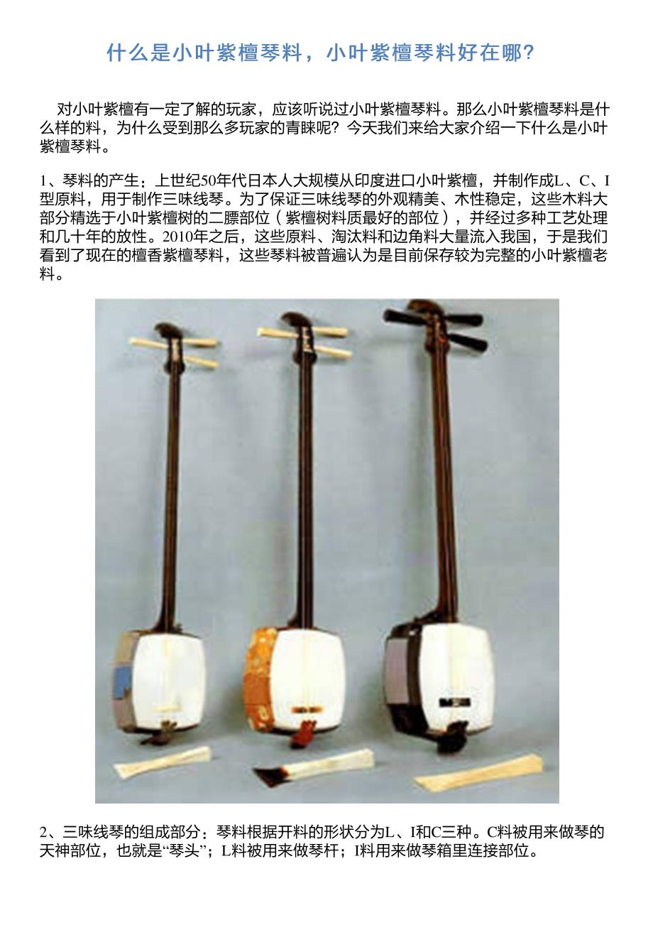 什么是小叶紫檀琴料,小叶紫檀琴料好在哪？_第1页