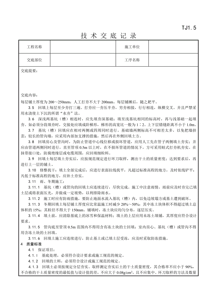 【2017年整理】004_人工回填土施工工艺_第2页