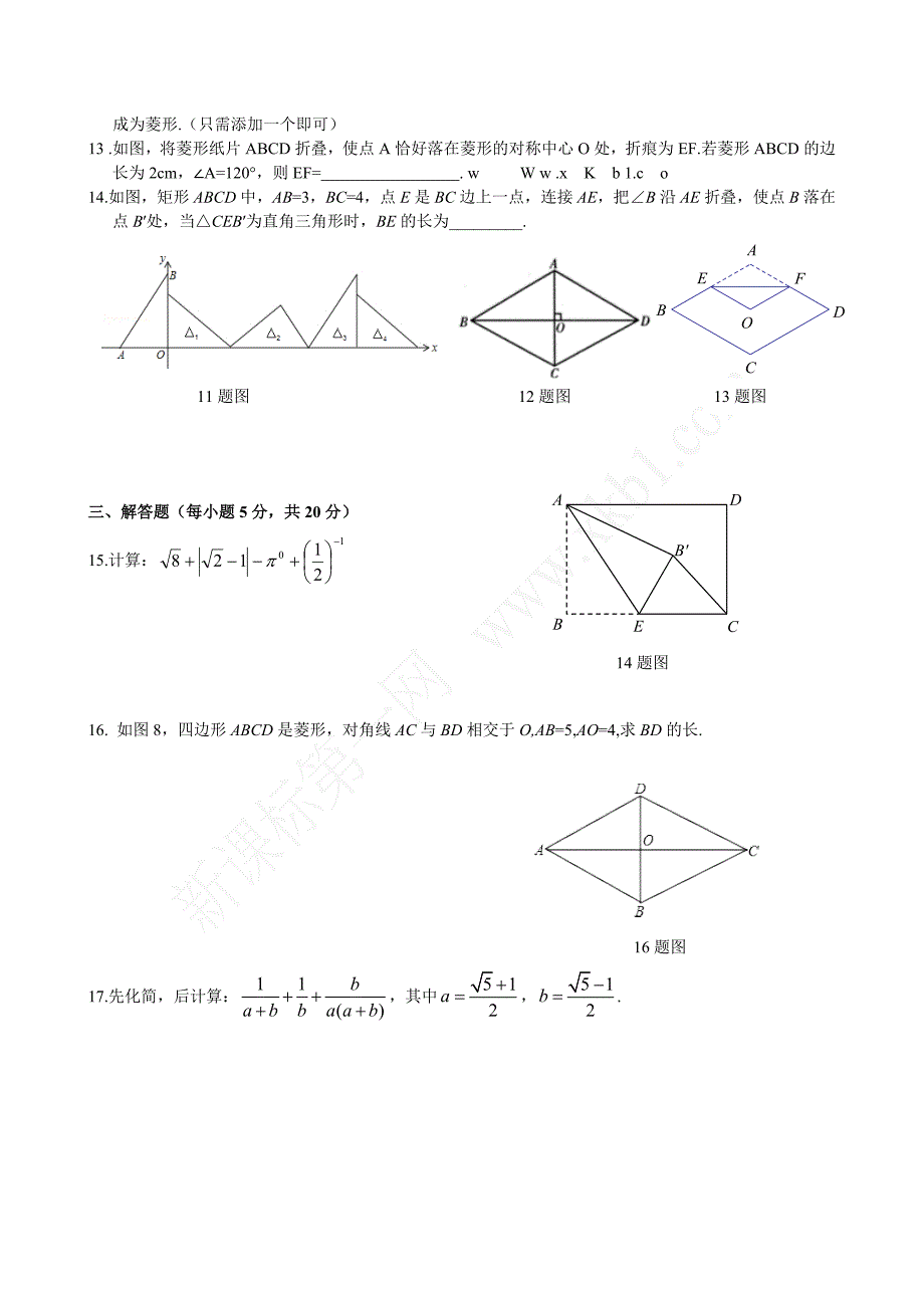 2015年人教版八年级下数学期中考试题及答案_第2页