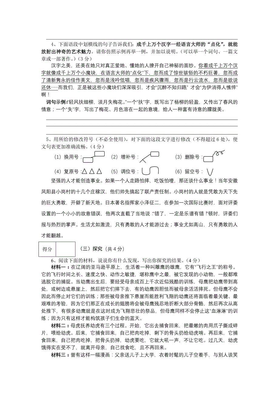 (苏教版)九年级语文第四、五单元教学调研测试_第2页