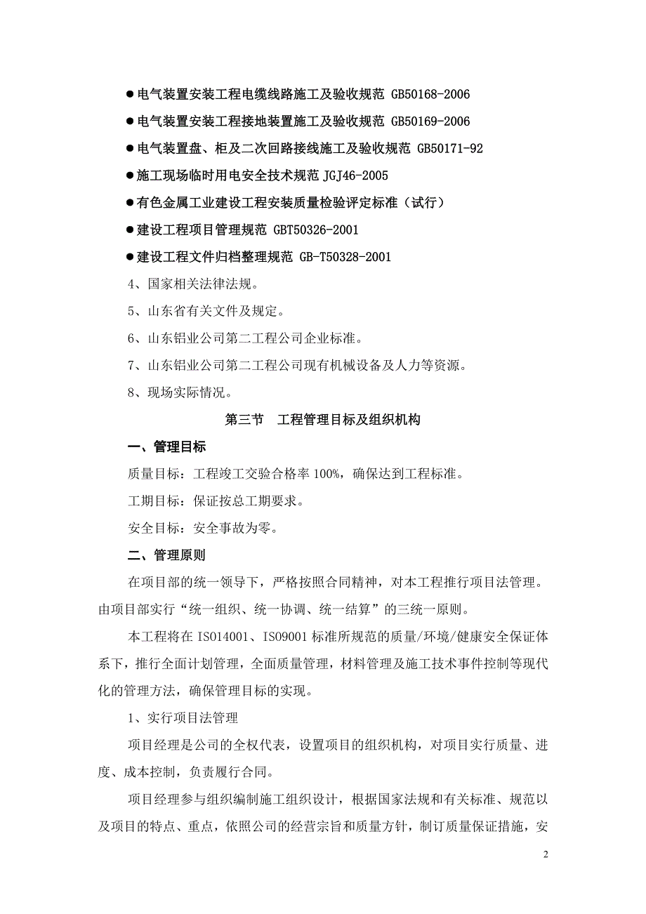 化工10000吨铝酸钠项目施工组织设计_第3页