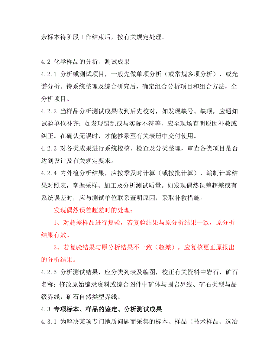 固体矿产勘查地质资料综合整理、综合研究规定_第3页